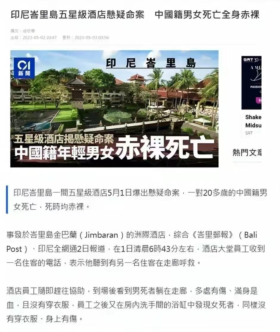 巴厘岛洲际酒店案件现场,巴厘岛洲际酒店后续