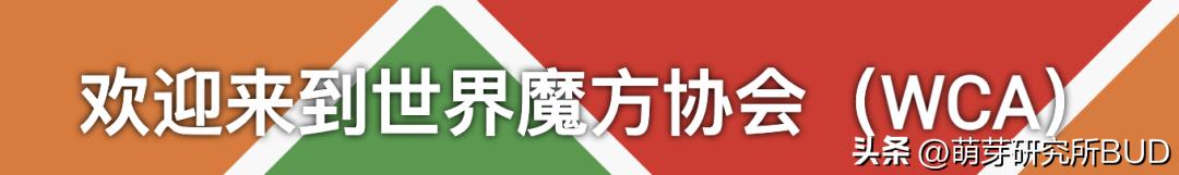 百变魔方益智加一笔攻略,15秒最快三阶魔方万能公式中文