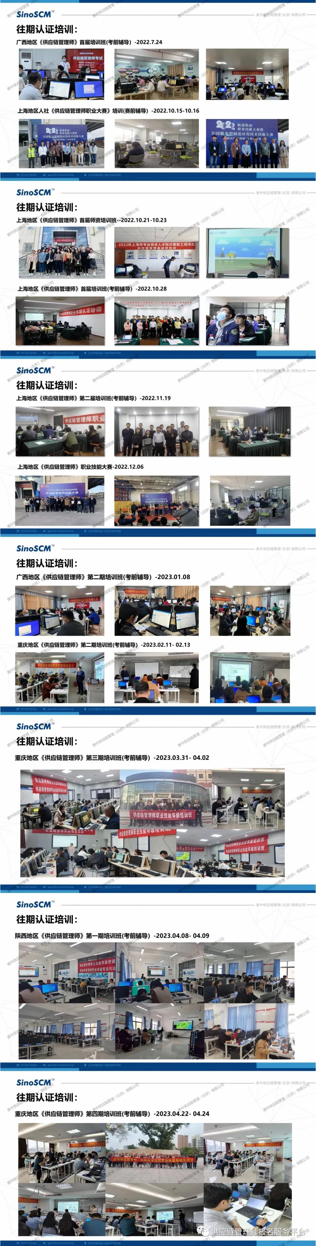 供应链管理师培训学习资料,供应链管理基础知识培训