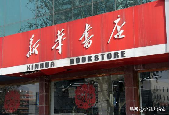 新华书店营收上千亿到底靠啥盈利,新华书店为什么赚钱比其它书店多