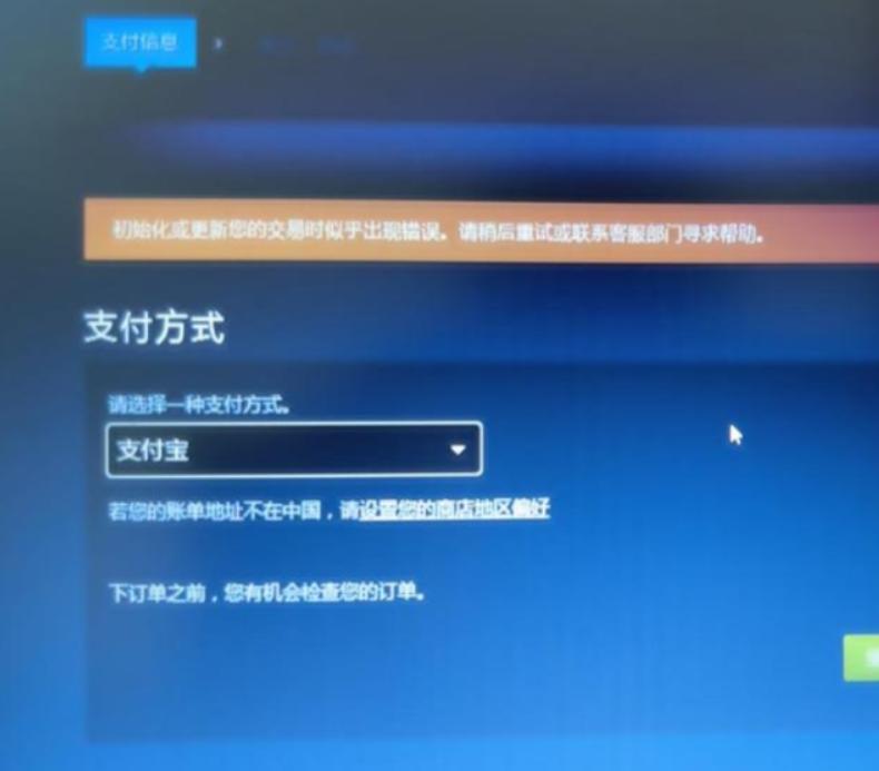 steam为什么支付不了游戏,steam无法购买游戏无法支付