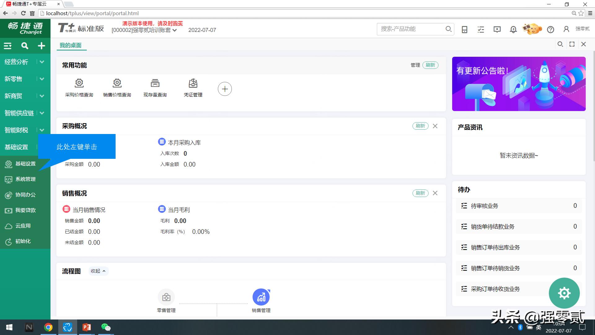 畅捷通t3采购结算前退货处理流程,畅捷通t+的操作费用