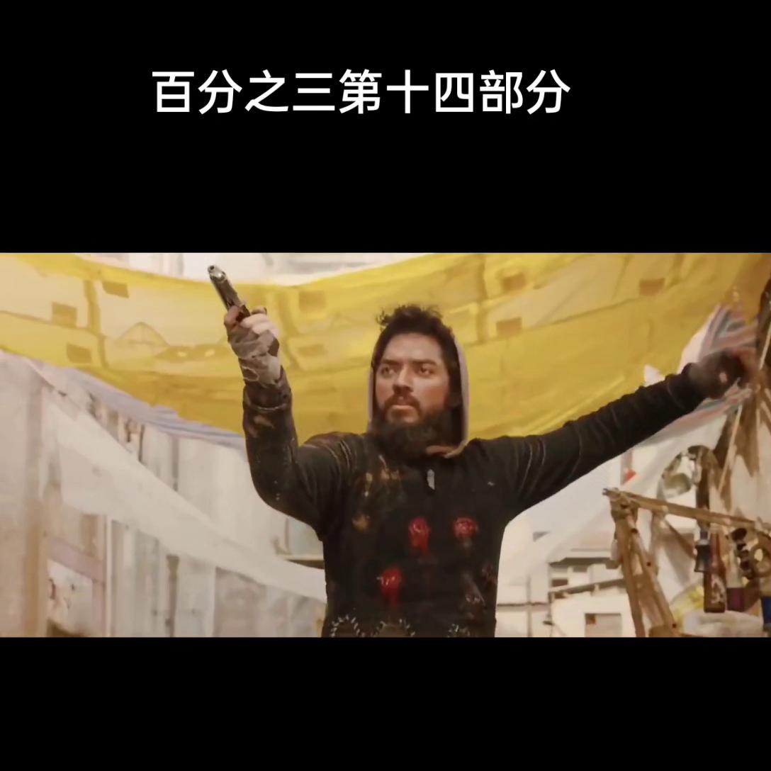 百分之三第四季原声,百分之三第四季解说