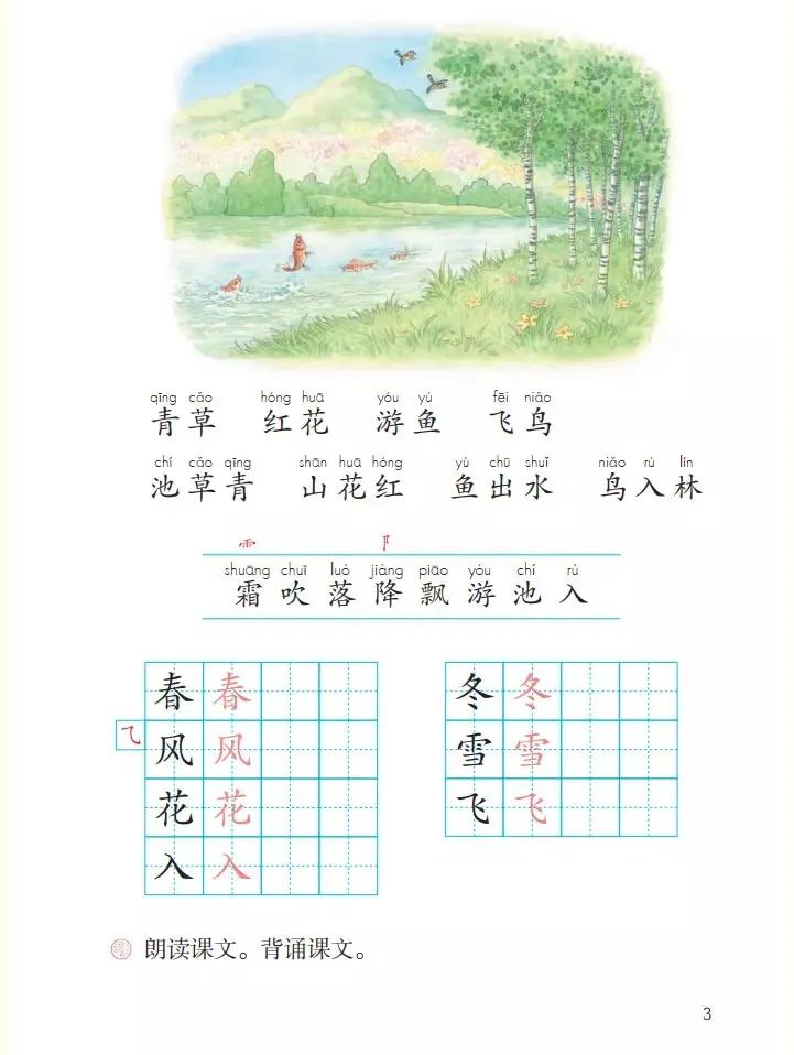 人教版小学语文一年级下册课本（电子版）寒假预习，快收藏
