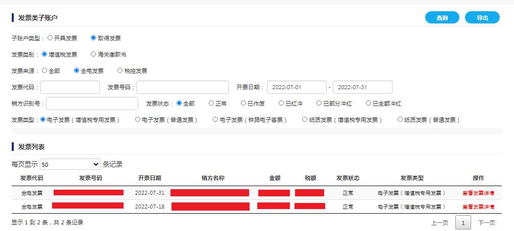 怎么确认电子发票红票开具成功,怎么查看电子发票冲红是否成功