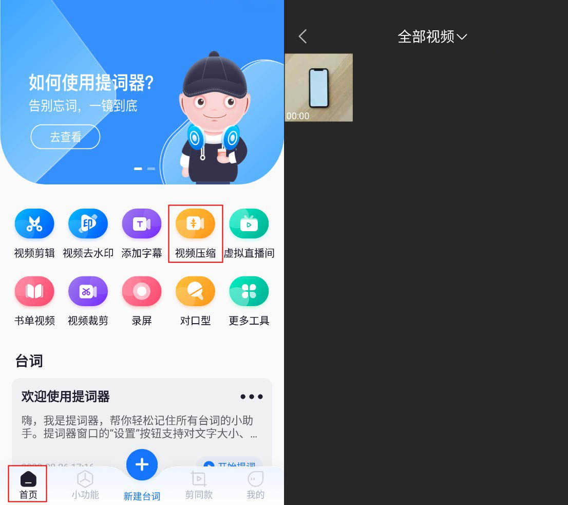 如何把视频压缩变小？看完这篇你就会了