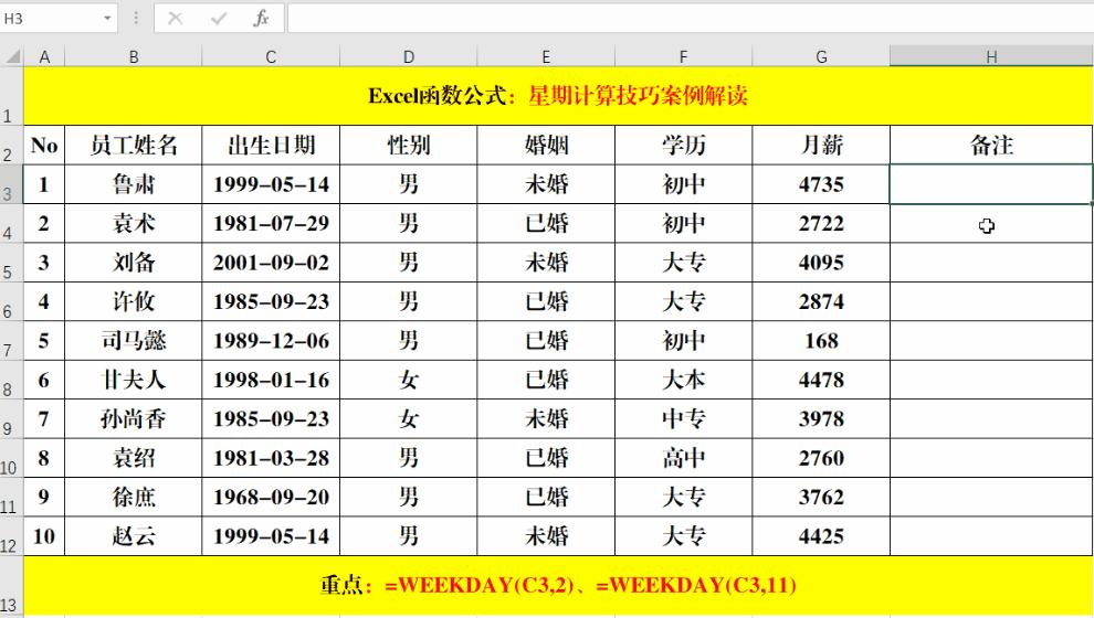 日期和星期的计算,一个星期是怎么计算的
