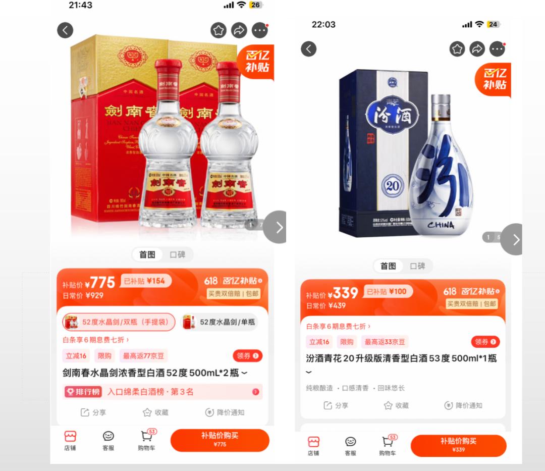 剑南春汾酒国窖,五粮液国窖1573汾酒剑南春