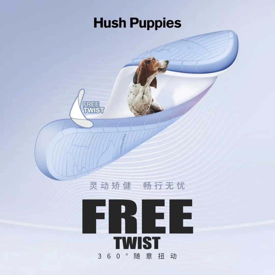 HushPuppies暇步士：从传统型到数字化的起承转合