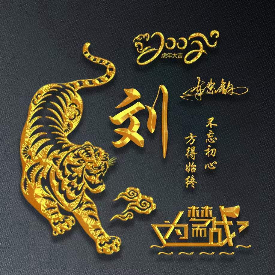 2022虎年微信好运头像图片霸气,2022年虎年吉祥自制个性微信头像