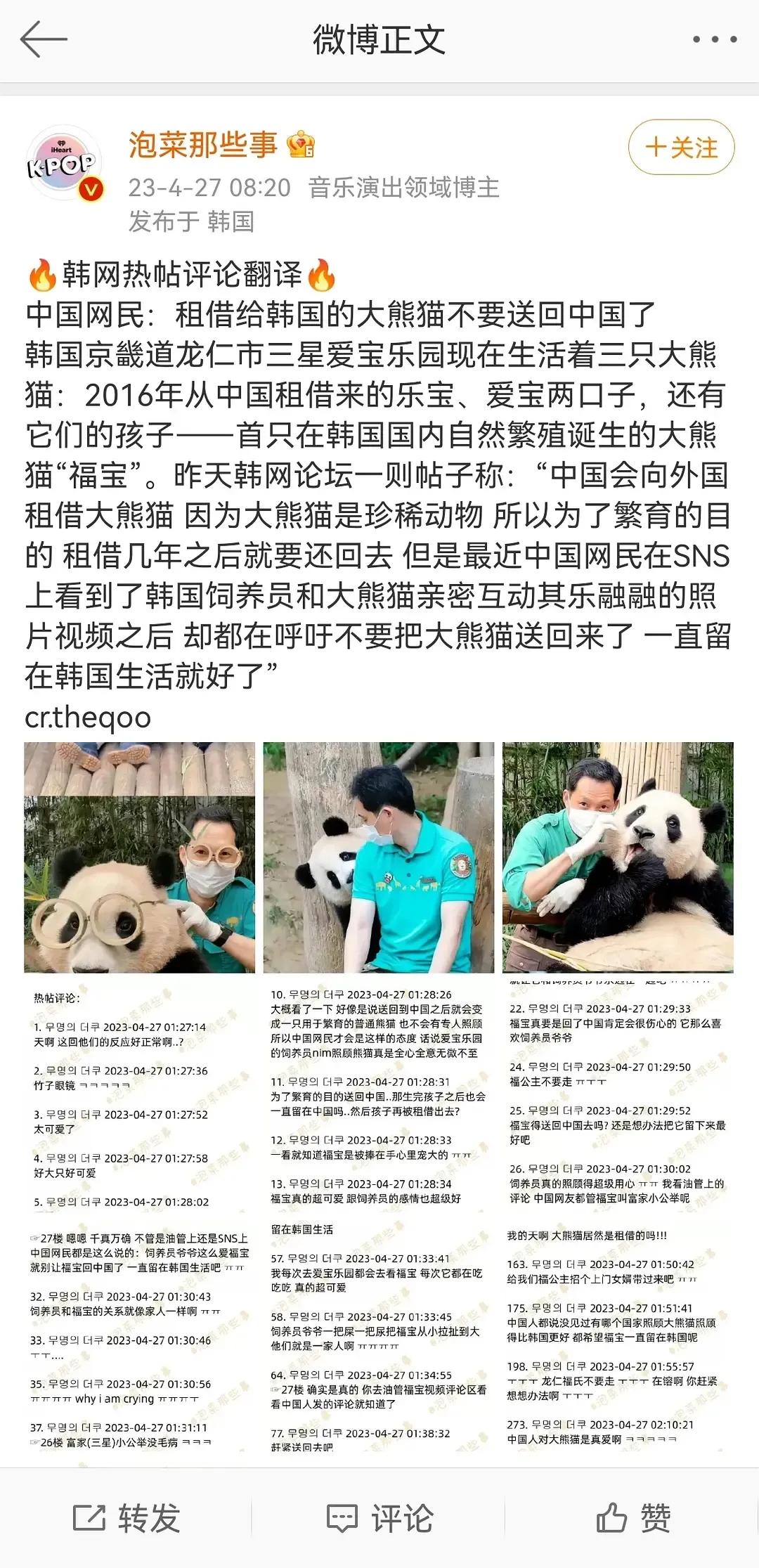 大熊猫福宝即将回国，网友提议：就养在韩国，别回来了！