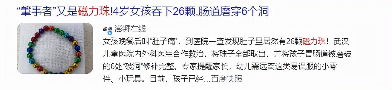 网红玩具成“夺命”玩具，快看你家有没有！,附免费益智家庭玩具