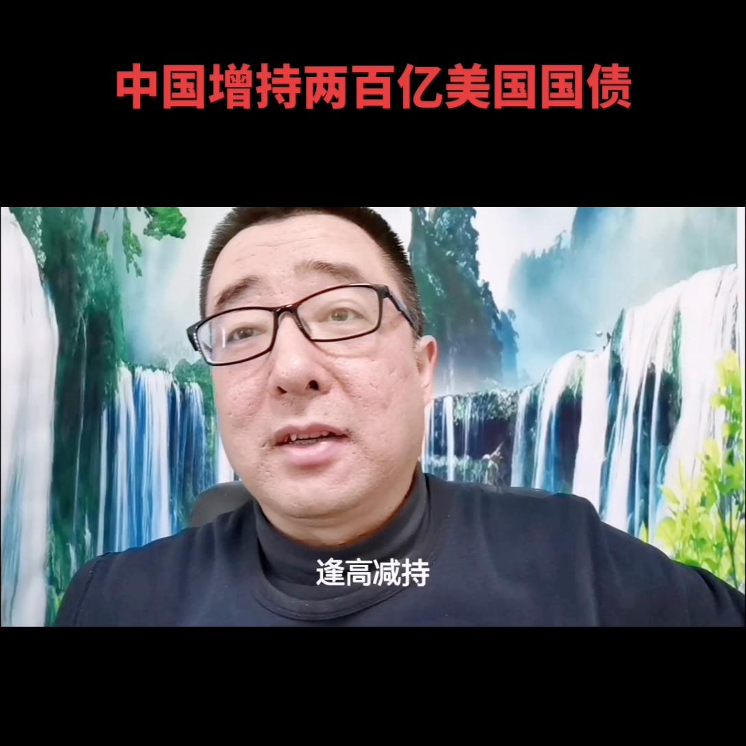 是谁同意增持美国国债,中国为什么增持美国国债