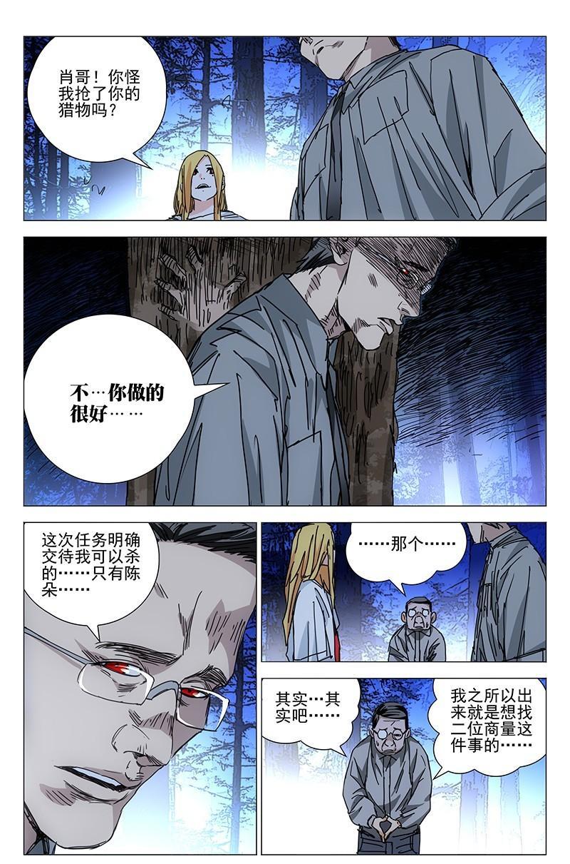 一人之下漫画434话,一人之下漫画314话