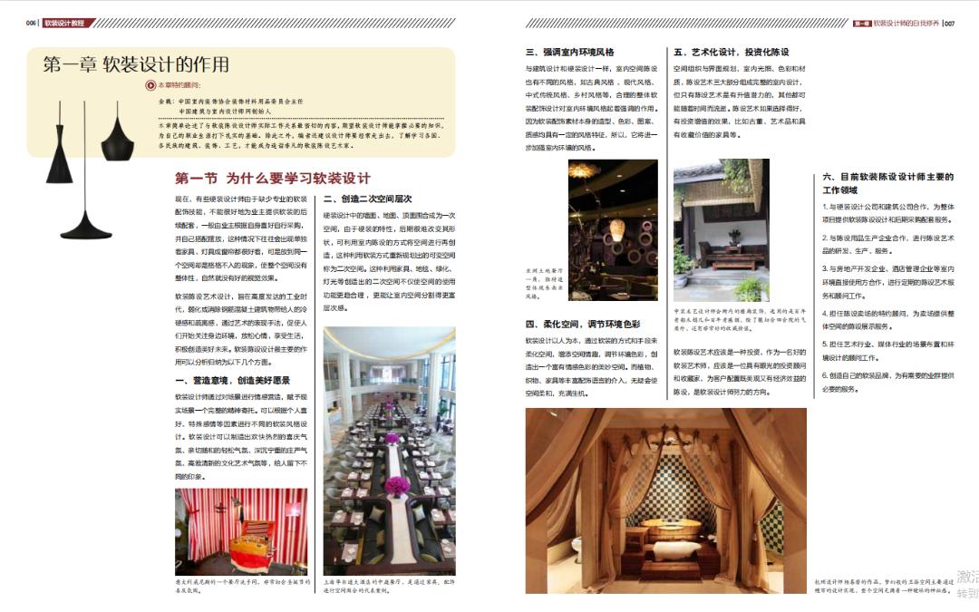 软装设计教学课件,软装设计方案免费如何做