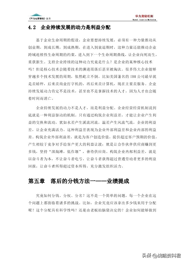 华为的激励机制的ppt,华为新产品的激励方案