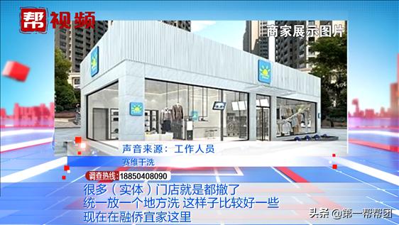 地址、店名、品牌都可能是“假”的,这样的网络洗衣业务你敢用吗