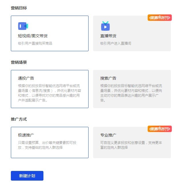 抖音鲁班电商怎么运营,巨量千川二类电商新账户搭建