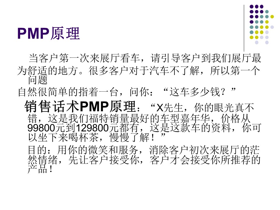 汽车销售技巧与营销管理ppt,汽车销售技巧与话术ppt