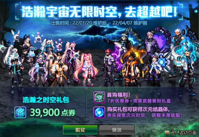 dnf2022新春礼包如何领天空套,dnf15周年庆活动角色怎么领天空套