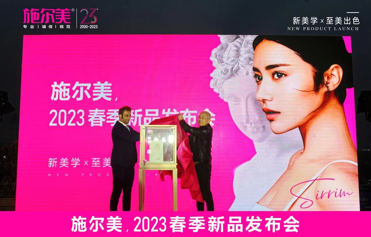 施尔美春季新品发布会,施尔美2023春季新品发布会