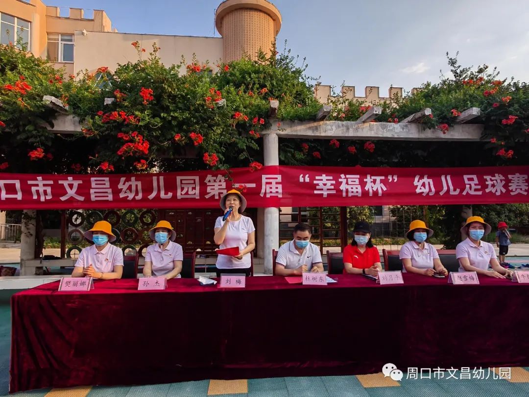 “球”在脚下“足”够精彩—周口市文昌幼儿园第一届“幸福杯”幼儿足球赛