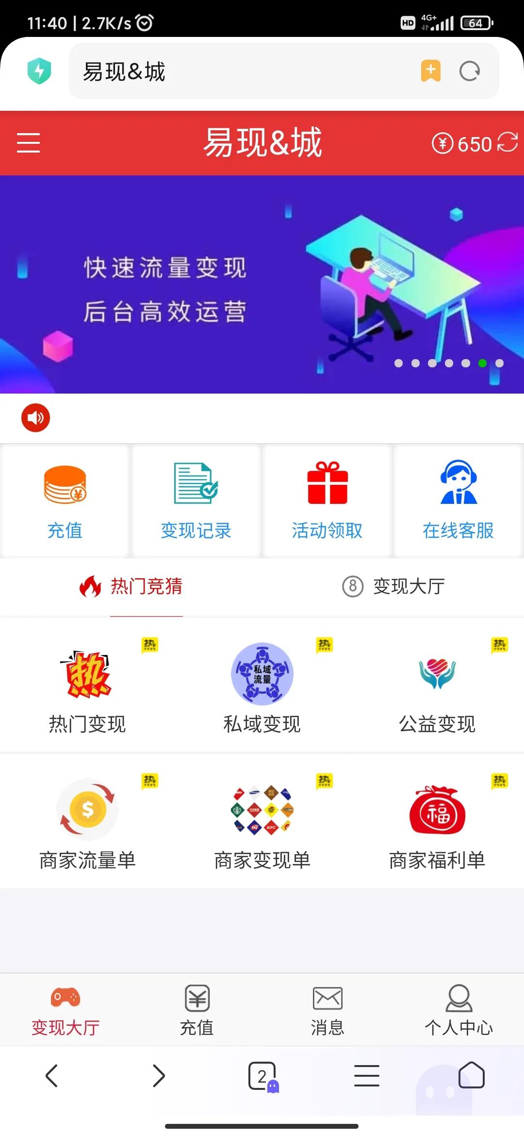 互联网流量变现平台,流量变现盈利模式套路有哪些