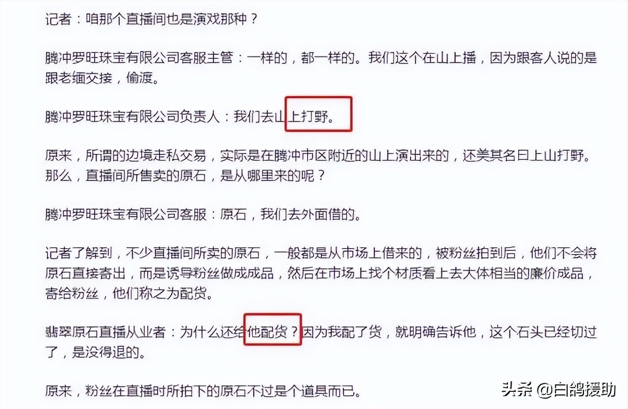 原石翡翠买到假货怎样索赔,瑞丽翡翠原石直播间受骗怎么处理