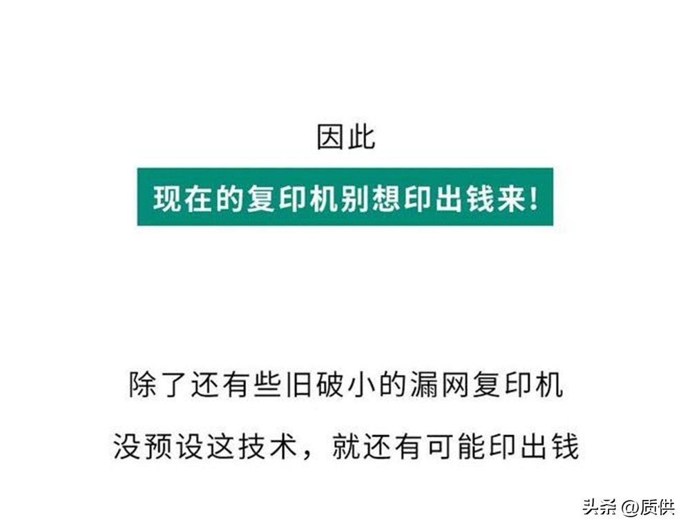 为什么复印钱会失真,把钱放进打印机