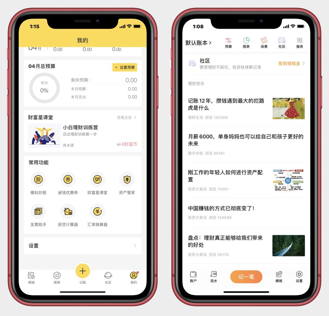 跟挖财记账一样的记账软件,简单实用的记账软件