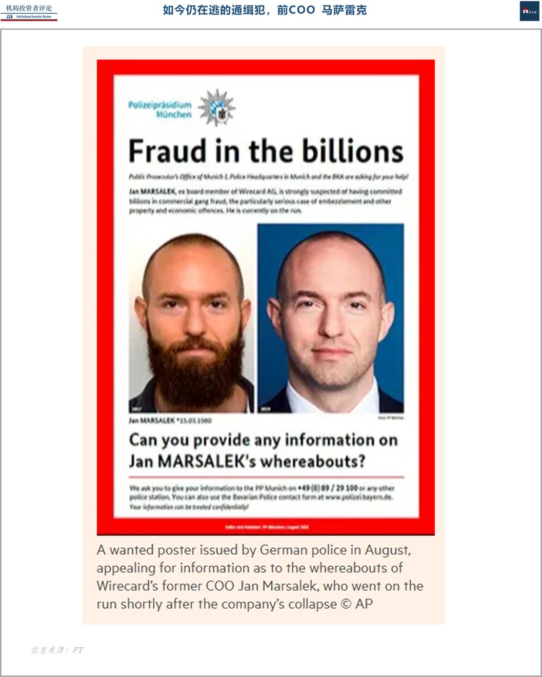 5年四回合：记者，做空机构，德国明星公司与「巨额造假丑闻」