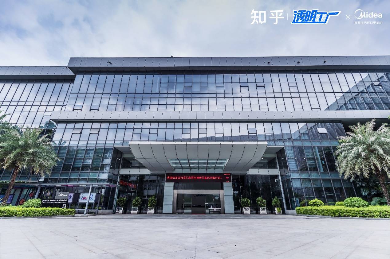 知乎透明工厂：探厂美的空调，解锁舒适风