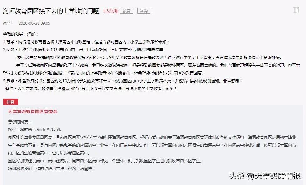 津南八里台重点小学学区房,津南一平1万多左右的学区房