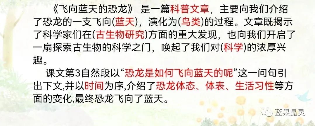 四下语文:第2单元课本内容(复习+练习)