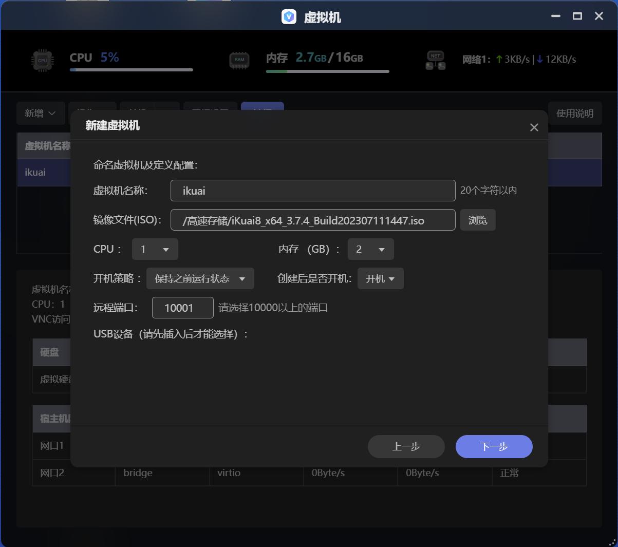 allinone最佳虚拟机,allinone虚拟机安装