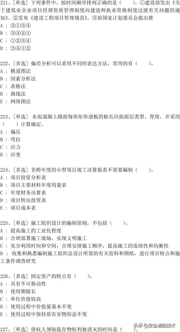 2023年一级建造师688道真题集练习题库