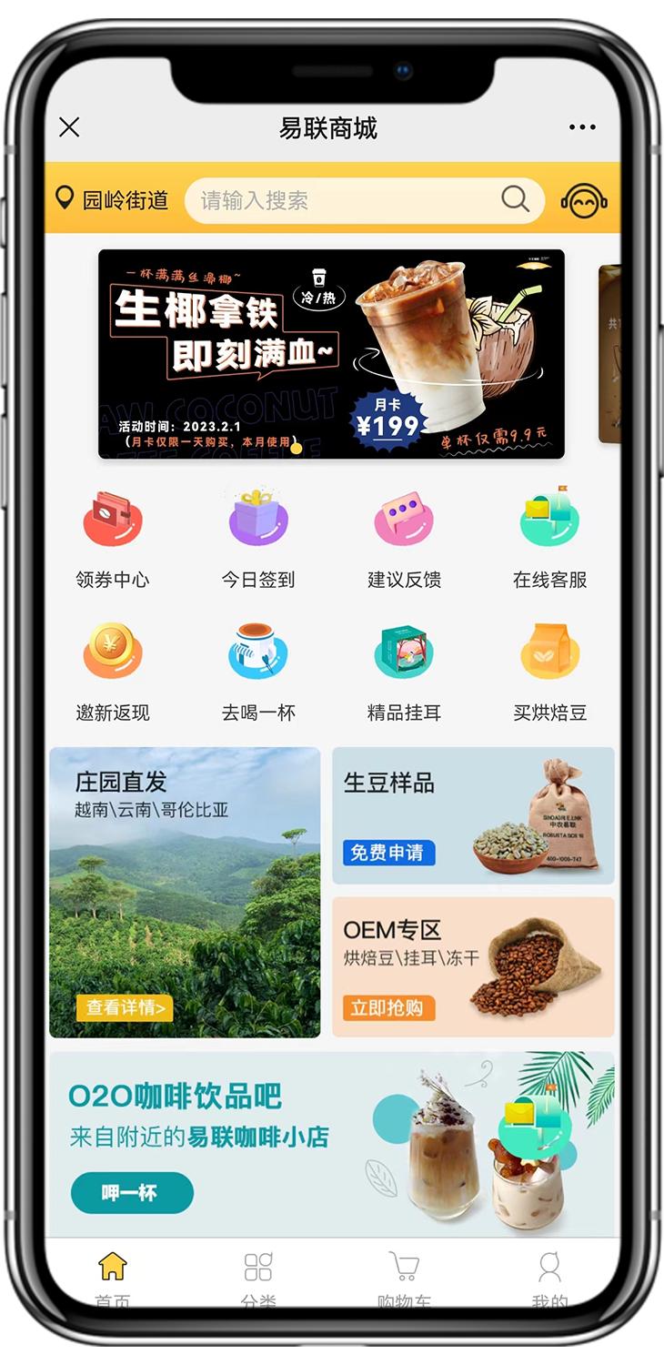 从树上到杯中，中农易联全力构建咖啡产业链生态闭环
