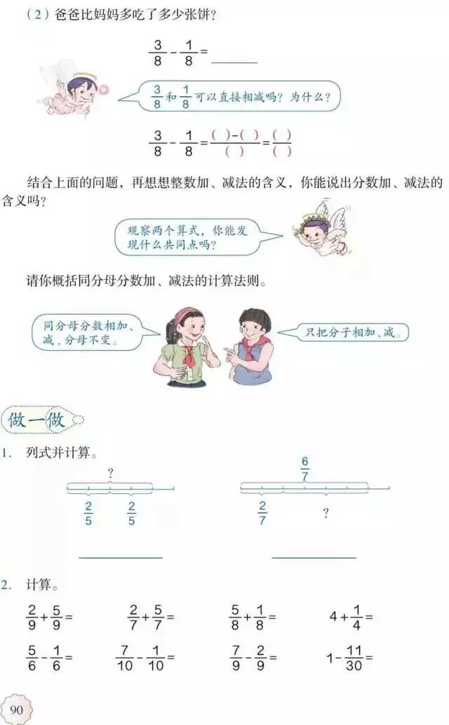人教版小学数学（五年级下册）课本电子版寒假预习，快收藏