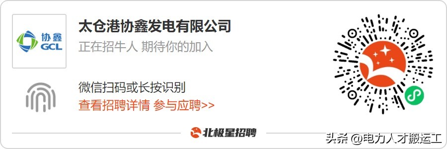 协鑫火电招聘,协鑫电厂招聘