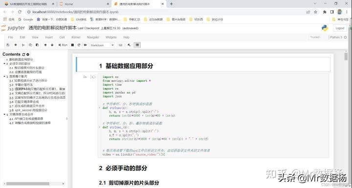 python影视剪辑开发,python打造全自动视频制作工具