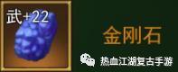 独步武林之热血江湖，各种石头分级数值，小白必看，老玩家可忽略
