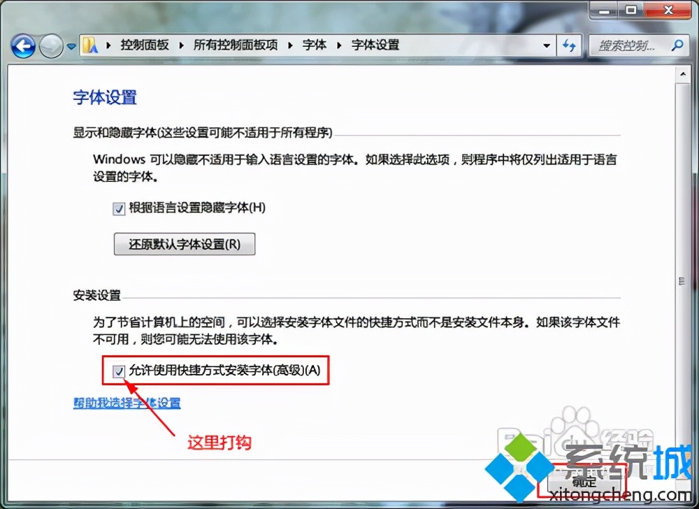windows7电脑字体变大怎么还原,windows7怎么安装字体
