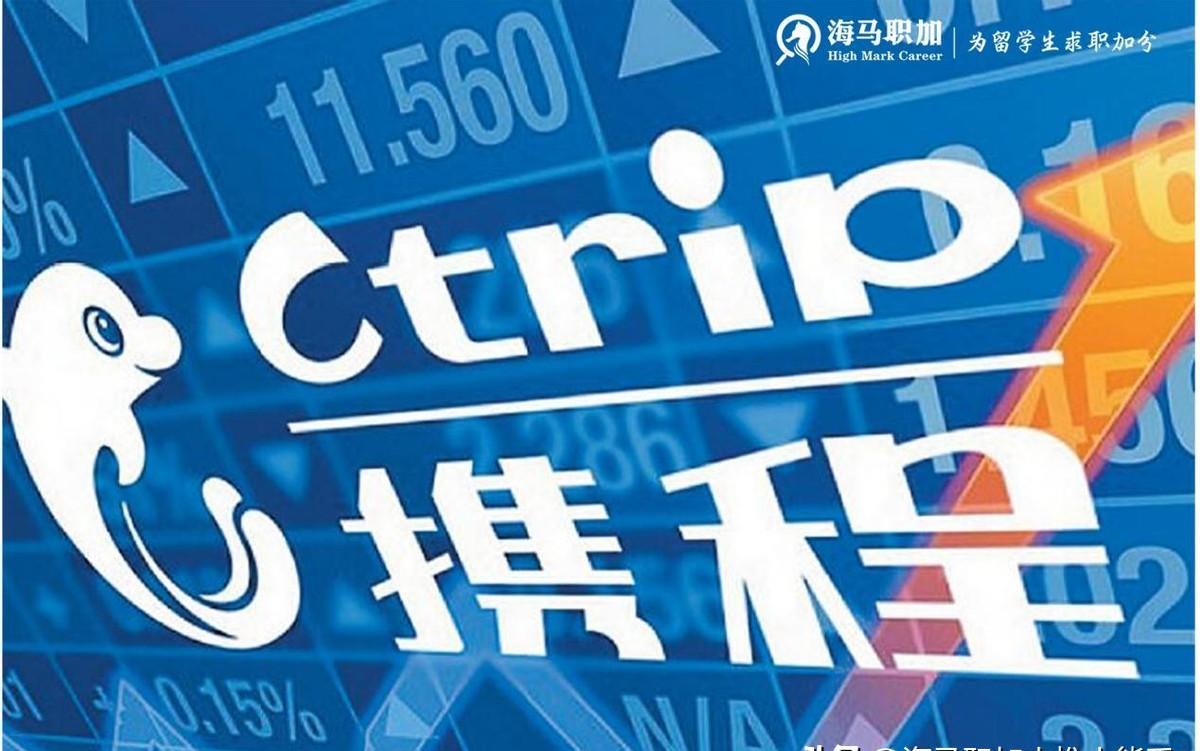 携程2021春招薪酬,携程秋招2025