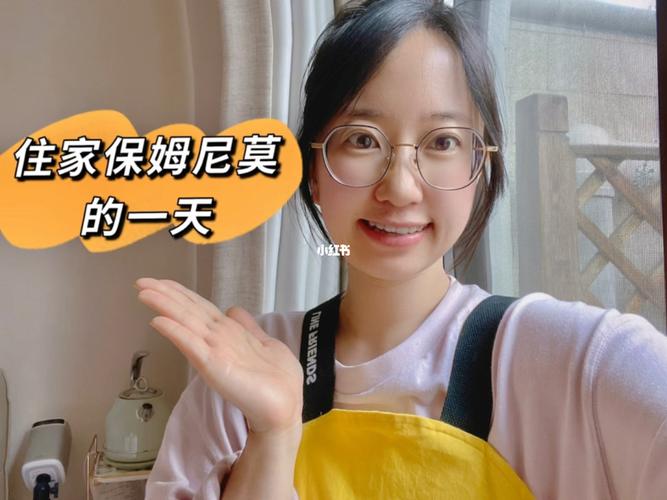 北京90后住家保姆尼莫工资,尼莫住家保姆北京录节目