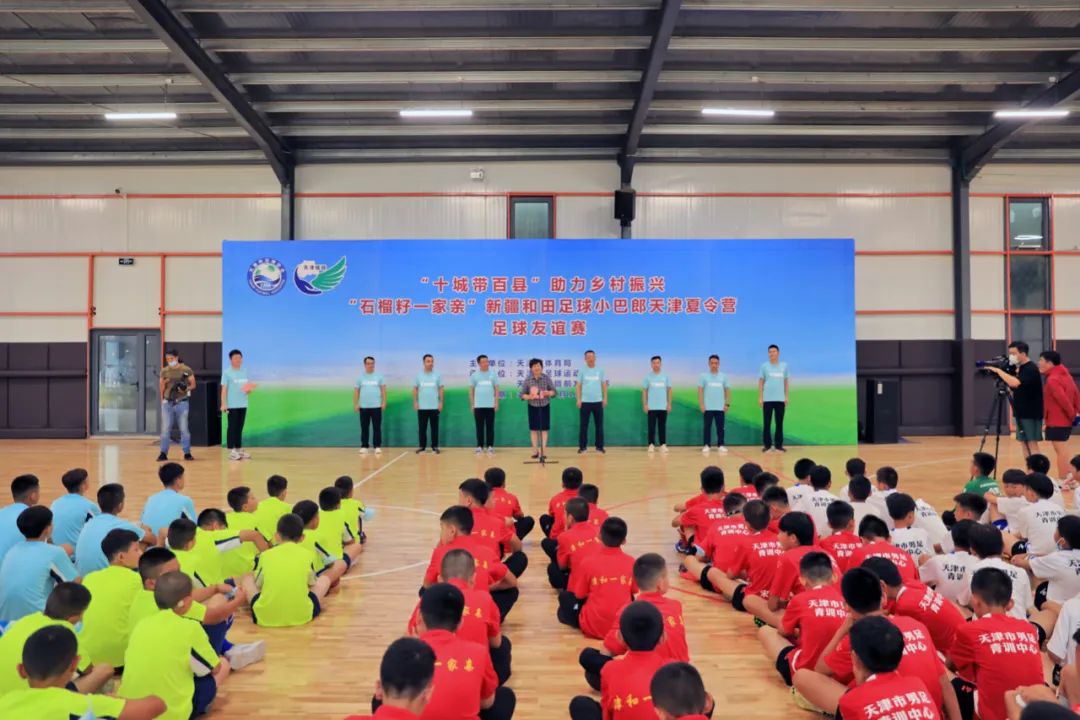 “十城带百县”助力乡村振兴｜“石榴籽一家亲”*疆新**和田足球小巴郎天津夏令营足球友谊赛在津举行