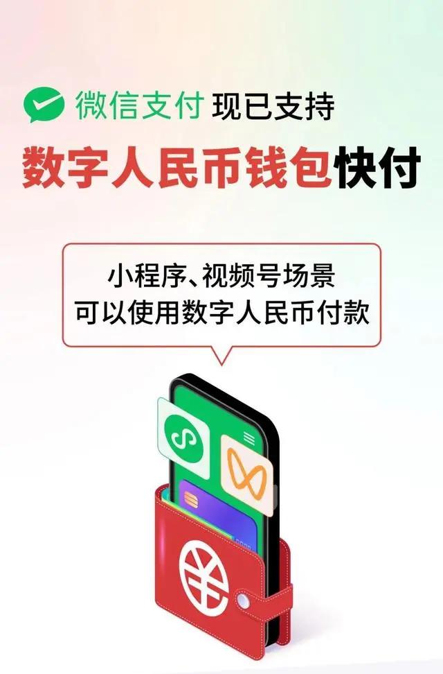 微信怎么添加数字人民币小程序,数字人民币微信小程序是什么意思