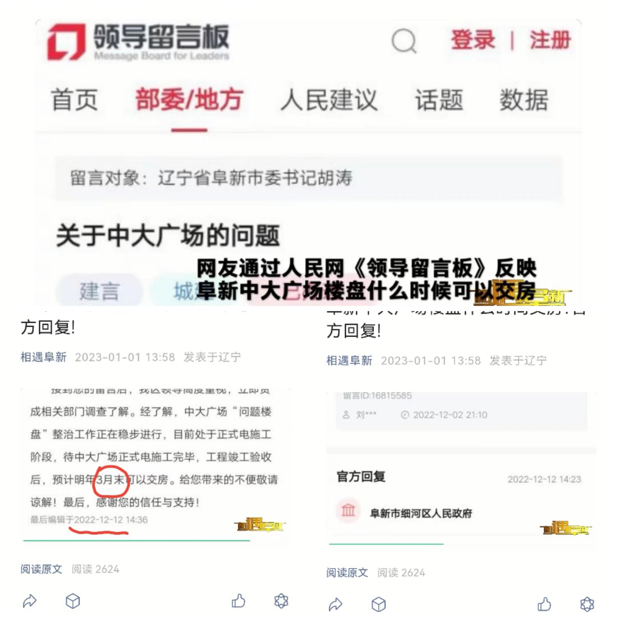 中大伟业“烂尾楼”，我的不能言说之痛
