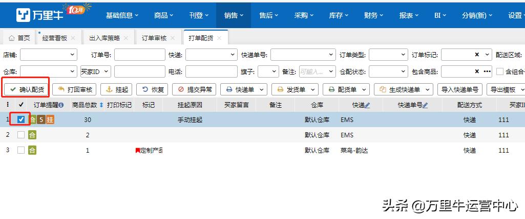 万里牛erp打单新手入门,万里牛erp审单步骤