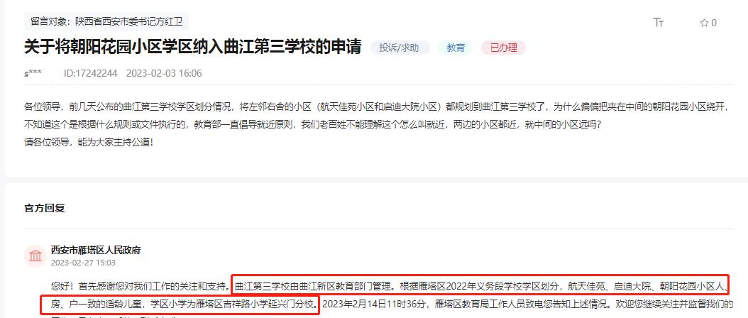 西安十大公认最差的学校,西安市教育局澄清传闻