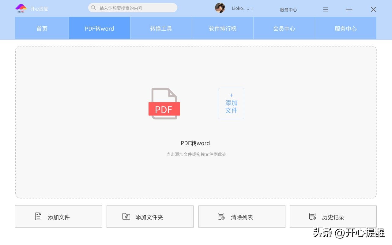 如何将pdf转word不收费,如何把pdf表格转成word